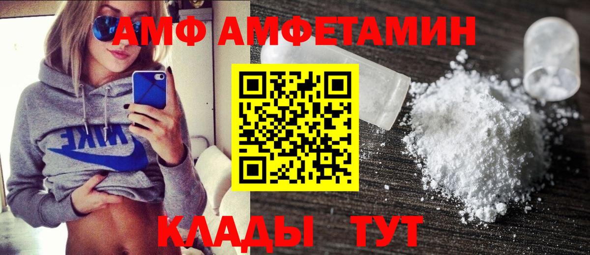 Амфетамин VHQ  Вход с VPN  АМФ  Артём 