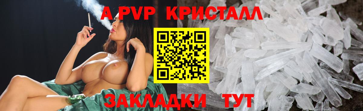 А ПВП Crystall Артём