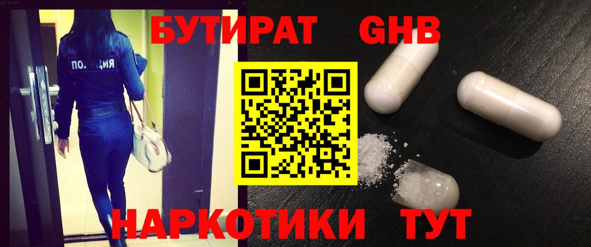Бутират оксибутират  Вход с VPN  Артём 