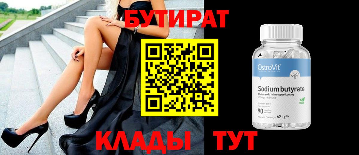 Бутират буратино Артём