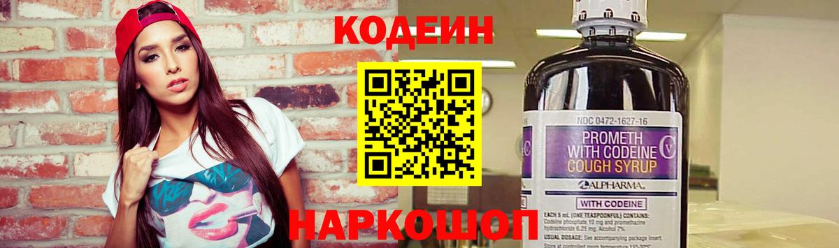 Кодеин напиток Lean (лин) Артём